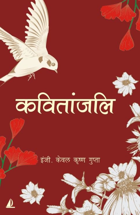 Kavitanjali Best Book Publisher In India Saptrishi Publication