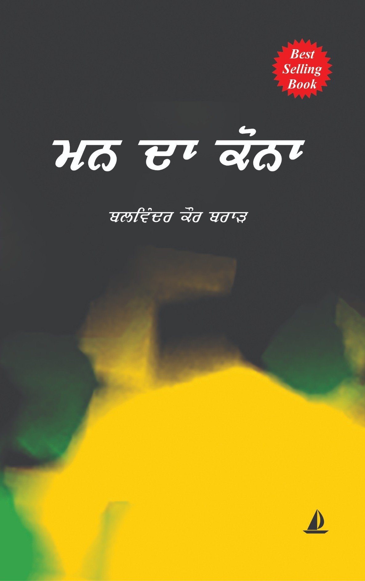 Mann Da Kona Punjabi Book by Balwinder Kaur Brar