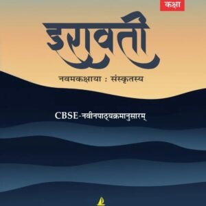 Iravati – Class 9 Sanskrit R3 Book