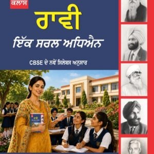 Ravi – Class 9 Punjabi R3 Guide
