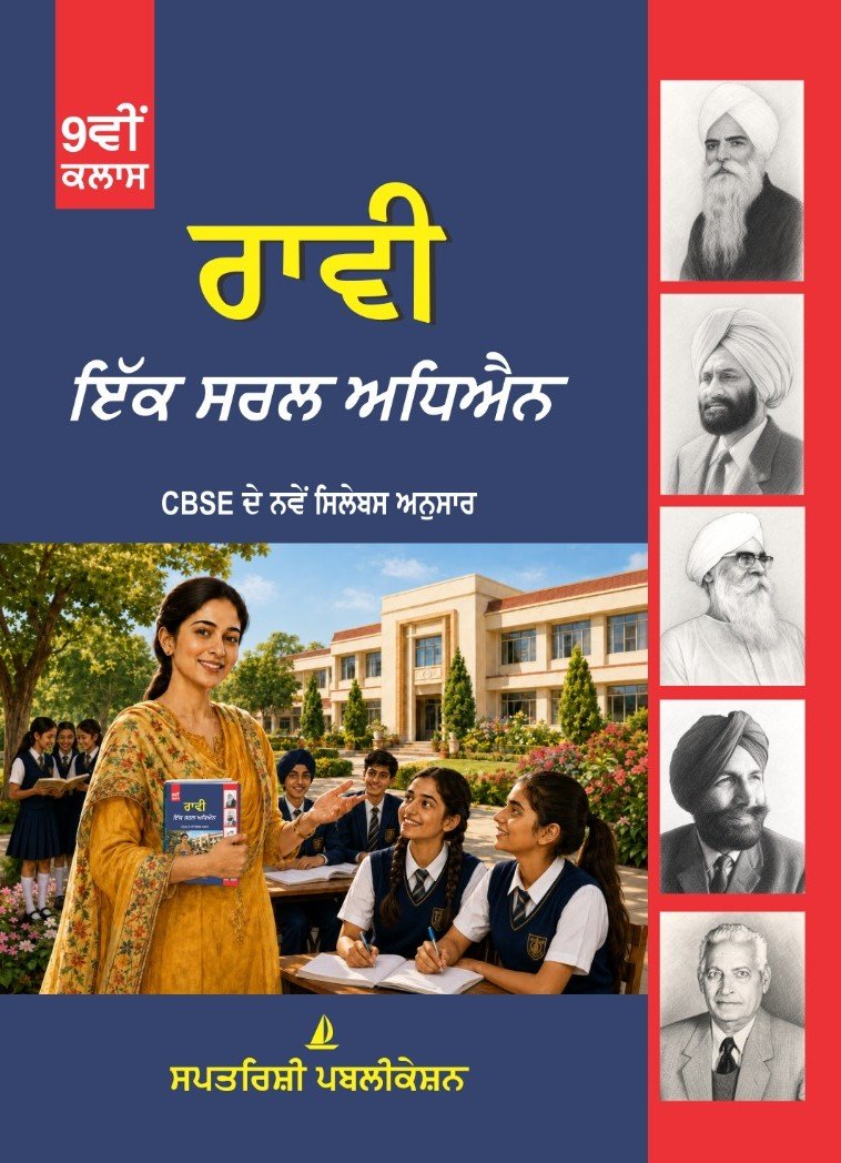 Ravi – Class 9 Punjabi R3 Guide