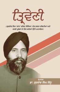 ਤ੍ਰਿਵੈਣੀ