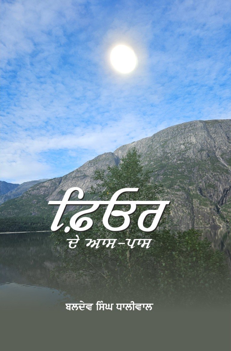 ਦਿਲ ਦੇ ਆਸ-ਪਾਸ